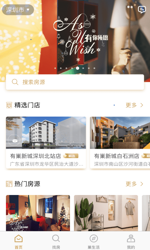 有巢公寓app