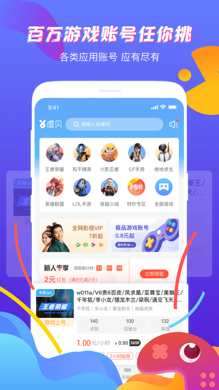 虚贝网租号app