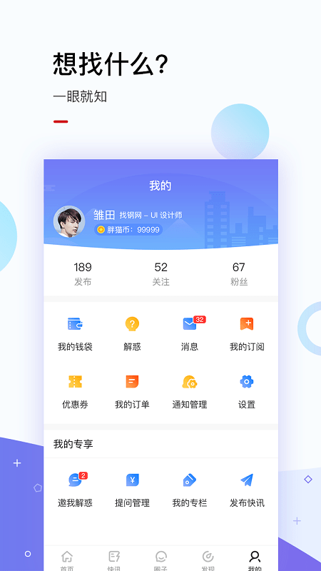 找钢指数app