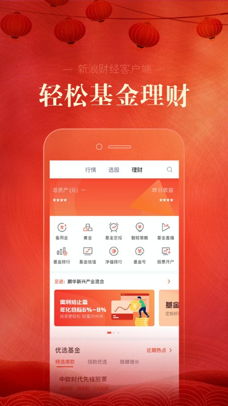 新浪财经app客户端