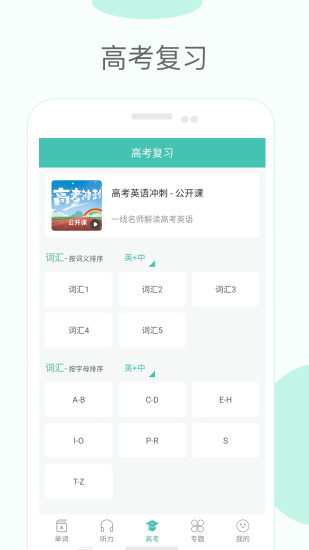 高中单词课堂app