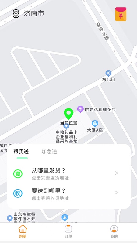 替你送app