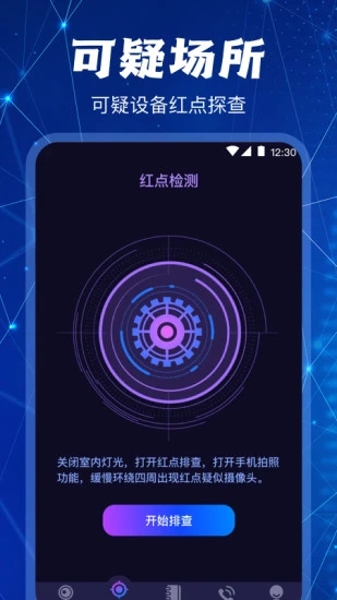ai摄像头检测器手机版