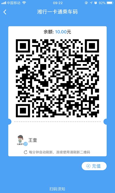 长沙湘行一卡通app