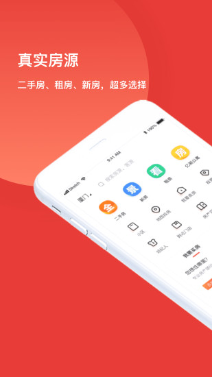 丹厦网厦门二手房app