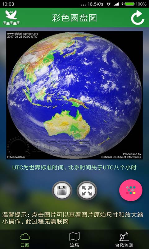 卫星云图实况高清软件