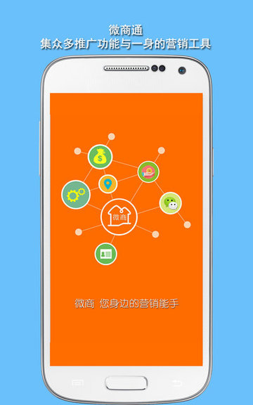 微商app