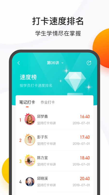 乐播课师app