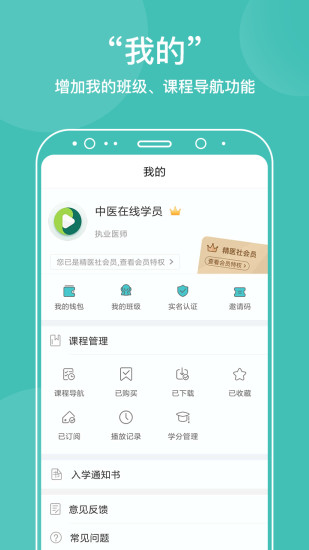 中医在线app