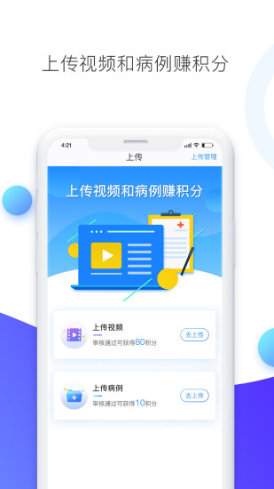 医学视频app(改名ccmtv临床频道)