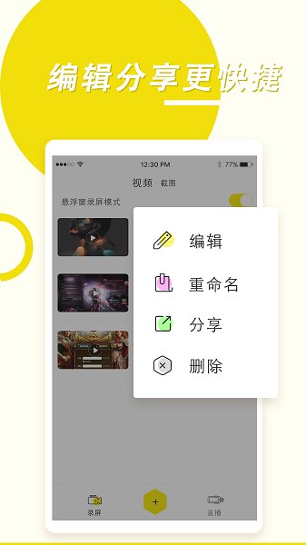 录屏高手app