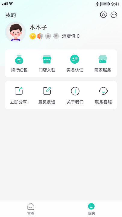 骑享惠app