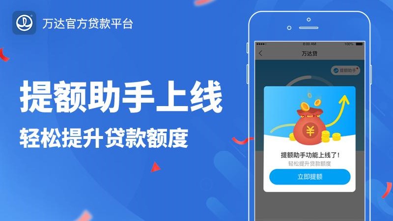 万达贷app