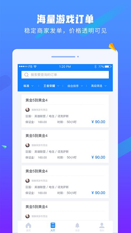 易代练app