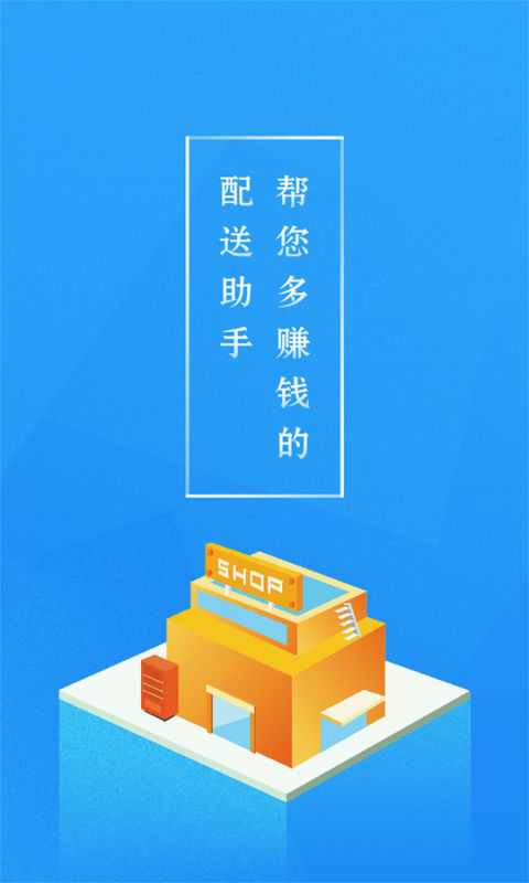 悟空快跑配送app