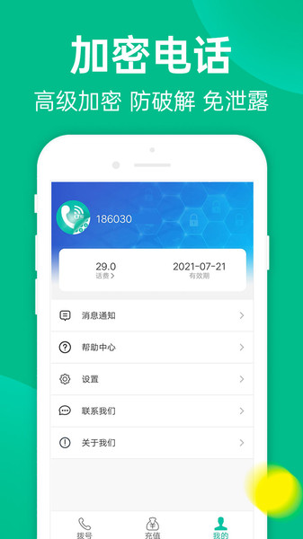 触呼网络电话app