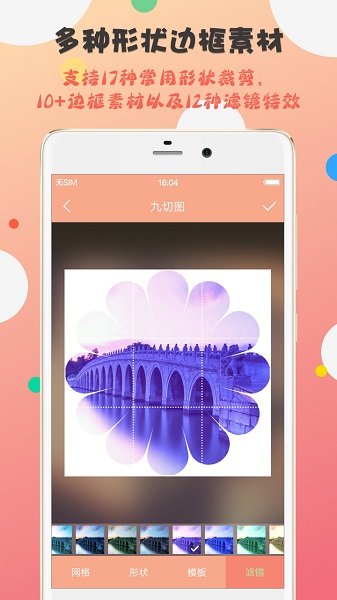 九宫图制作app