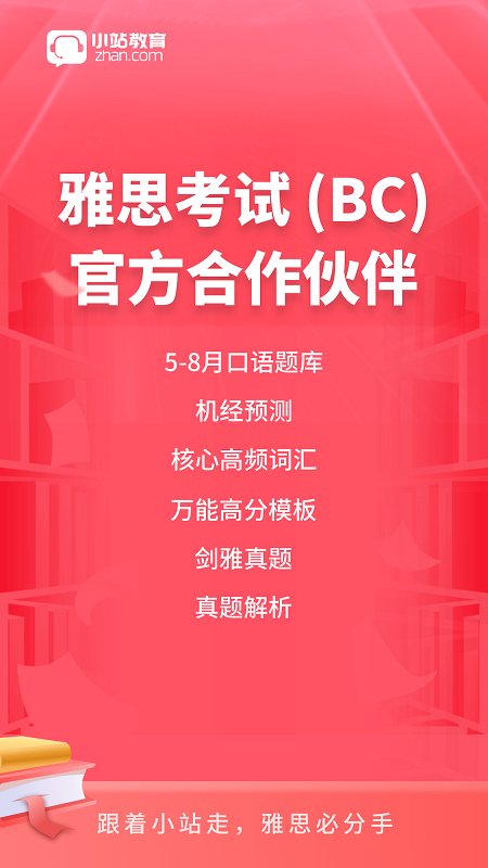 小站雅思app
