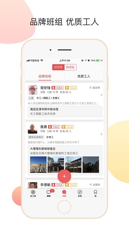建筑找工作app