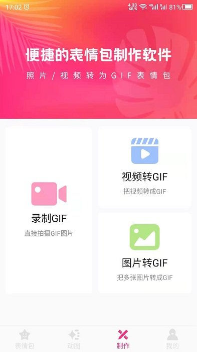 动图gif助手app