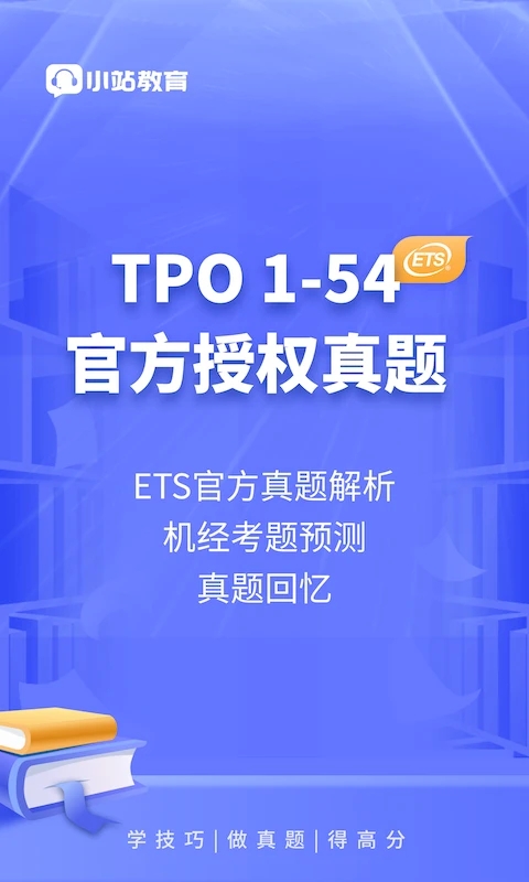 小站托福app官方版