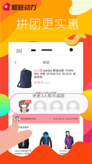 顺联动力商城官方版