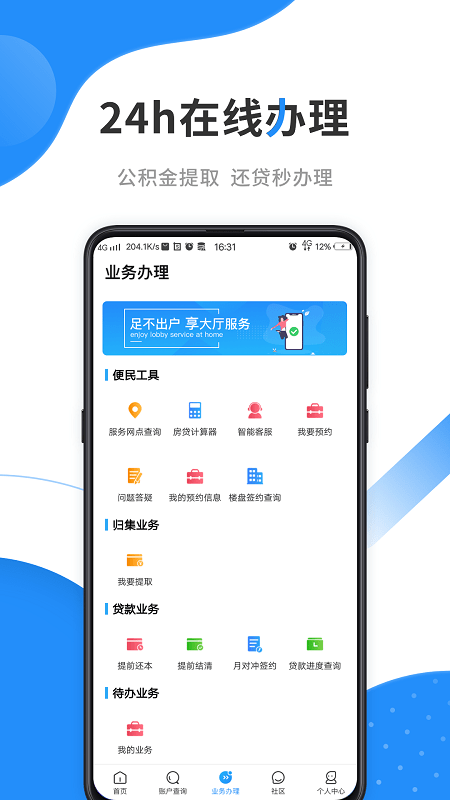 手机公积金app