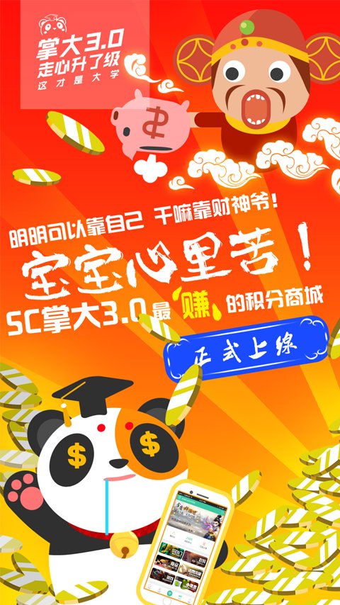 sc掌上大学手机版 sc掌上大学手机版