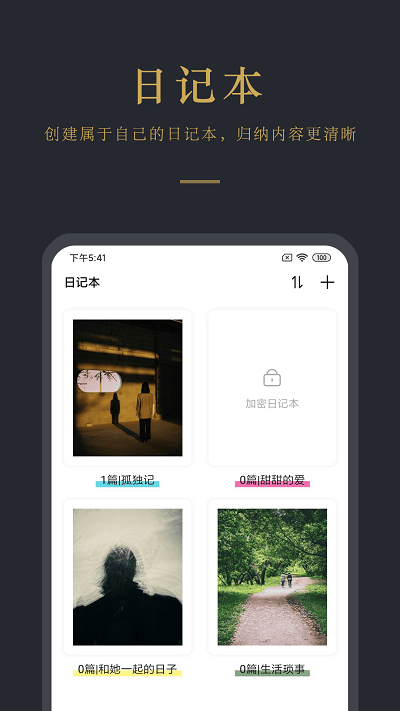 日记云笔记最新版