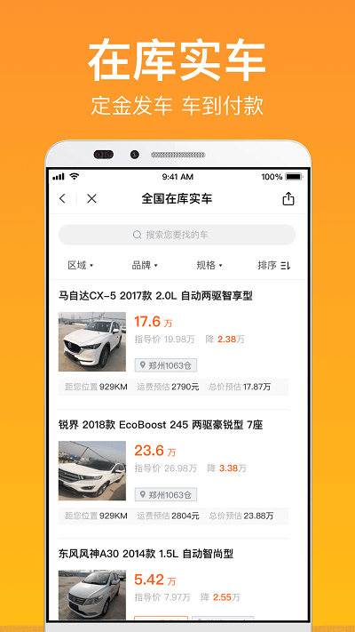 卖好车app