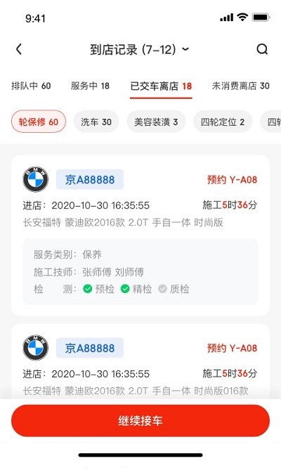 京东养车商户app