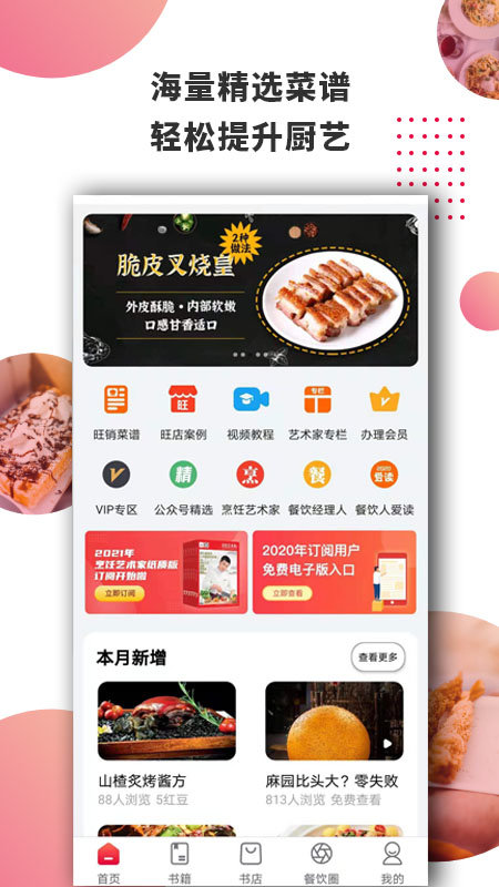 东方美食app最新版