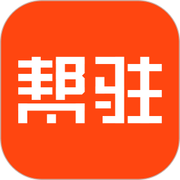 仁人帮app(改名为帮驻)