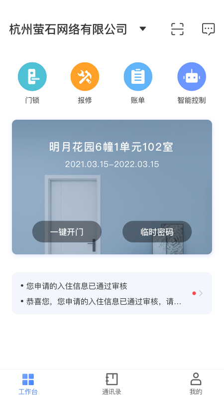 萤石易智居app