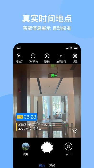 光谱水印相机app(改为时间定位相机)