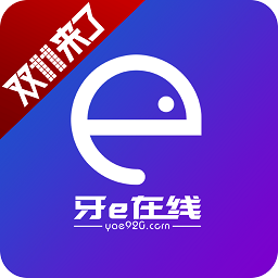 牙e在线app