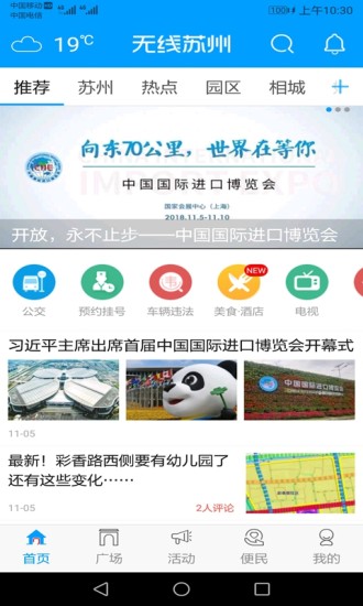 无线苏州手机版