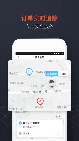 顺丰同城急送官方版