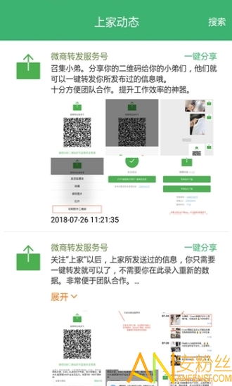 微商转发神器软件