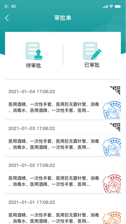 护理通手机版