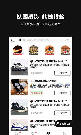 共享货源app