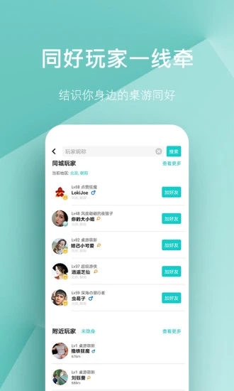 集石桌游app