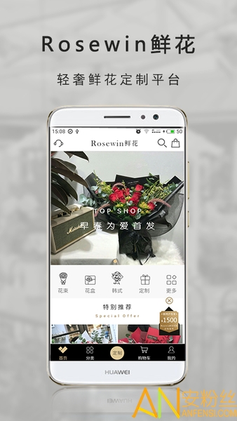 rosewin鲜花app