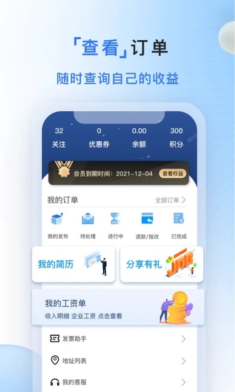天安人力app