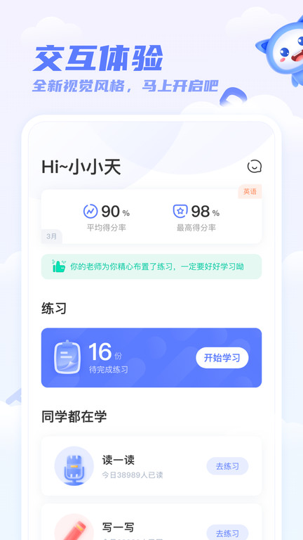 天学网客户端