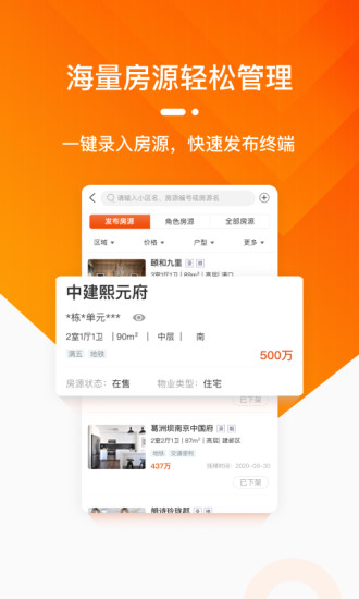 蜗牛淘房经纪人app