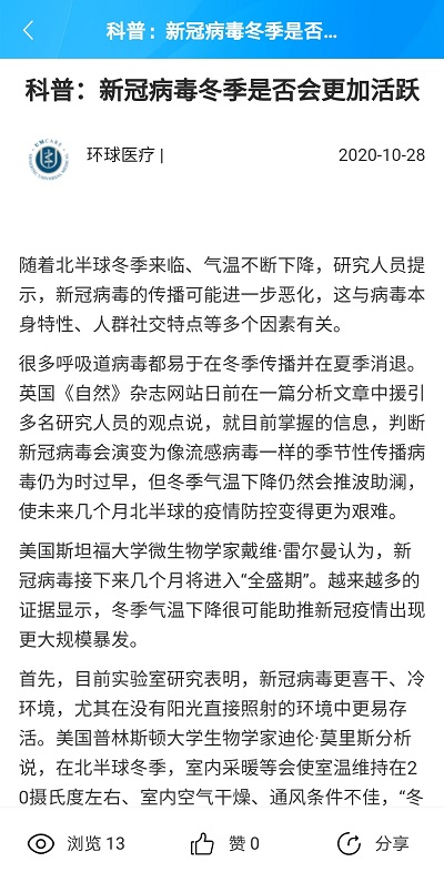 环球健康医生版官方