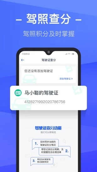 手机违章app