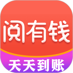 赚钱阅有钱app