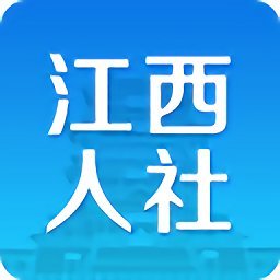 江西人社app官方版